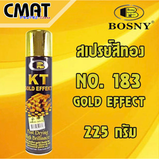 BOSNY Gold Effect  สเปรย์สีทอง สีสเปรย์สีทอง No.183 ขนาด 225 กรัม