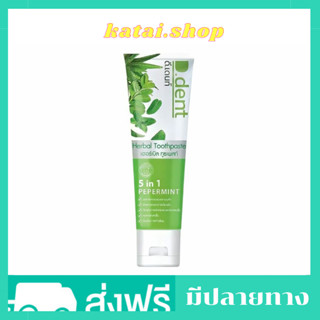 (1หลอด)ยาสีฟันดีเด้น D.Dent ยาสีฟันดีเด้น ยาสีฟันดีเด้นของแท้ ขนาด 100 g. พร้อมส่ง