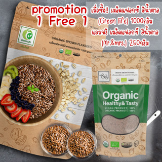 Promotion 1 Free 1 Buy Brown flaxseed organic (Geen life) 1000g. Free Brown flaxseed organic (Mr.&amp;Mrs.) 250 g.