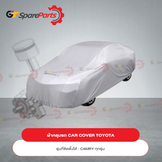 ผ้าคลุมรถ CAR COVER สำหรับรถยนต์โตโยต้า CAMRY PC372-06001 (เป็นอะไหล่แท้TOYOTA)