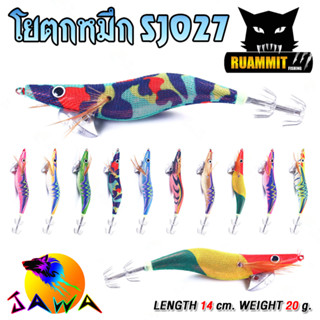 โยกุ้งตกหมึก SJ027 ขนาด 20G 14Cm By JAWA