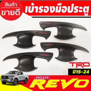 เบ้ารองมือประตู ถาดรองมือเปิดประตู รุ่น 4ประตู สีดำด้านโลโก้แดง (โลโก้TRD)  Toyota Revo 2015 - 2024 (R)