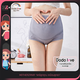 [246002-06-กกน] กางเกงในคนท้อง DODOLOVE (1 กล่อง 3 ชิ้น) มีสายปรับได้ เอวสูง ช่วยพยุงครรภ์ สวมใส่สบาย กางเกงในผู้หญิง