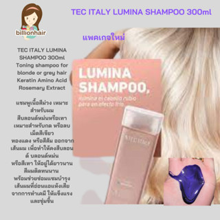 Tec Italy Lumina Shampoo + Conditioner 300ml แชมพูเนื้อสีม่วง เหมาะสำหรับผมสีบลอนด์หม่นหรือเทา