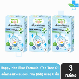 Happy Noz Blue Formula สีฟ้า กล่องละ 6 ชิ้น [3 กล่อง] สติ๊กเกอร์หัวหอม เหมาะสำหรับหวัดทีเกิดจากเชื้อแบคทีเรีย