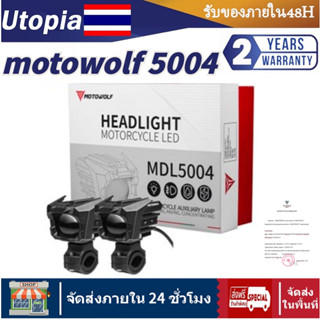 MOTOWOLF MDL 5004 สปอตไลท์มอเตอร์ไซค์ปรับความสูได้65W6500Kสปอตไลท์ LED รถจักรยานยนต์ สปอตไลท์มอเตอร์ไซค์ สปอตไลทมอเตอรไซ