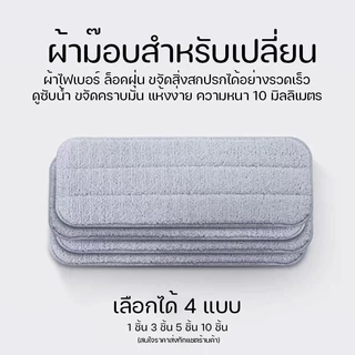 ขายดีทุกร้าน ผ้าม็อบไมโครไฟเบอร์ ม็อบถูพื้น Spin Mop ดันฝุ่น ราคาโรงงาน