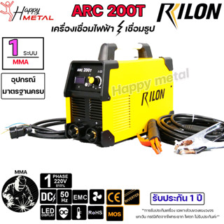 RILON เครื่องเชื่อม ARC 200T Mosfet Inverter ตู้เชื่อมไฟฟ้า พลังแรง กระแสเต็ม เชื่่อมลวดขนาด 1.6-3.2 mm. *รับประกันศูนย์