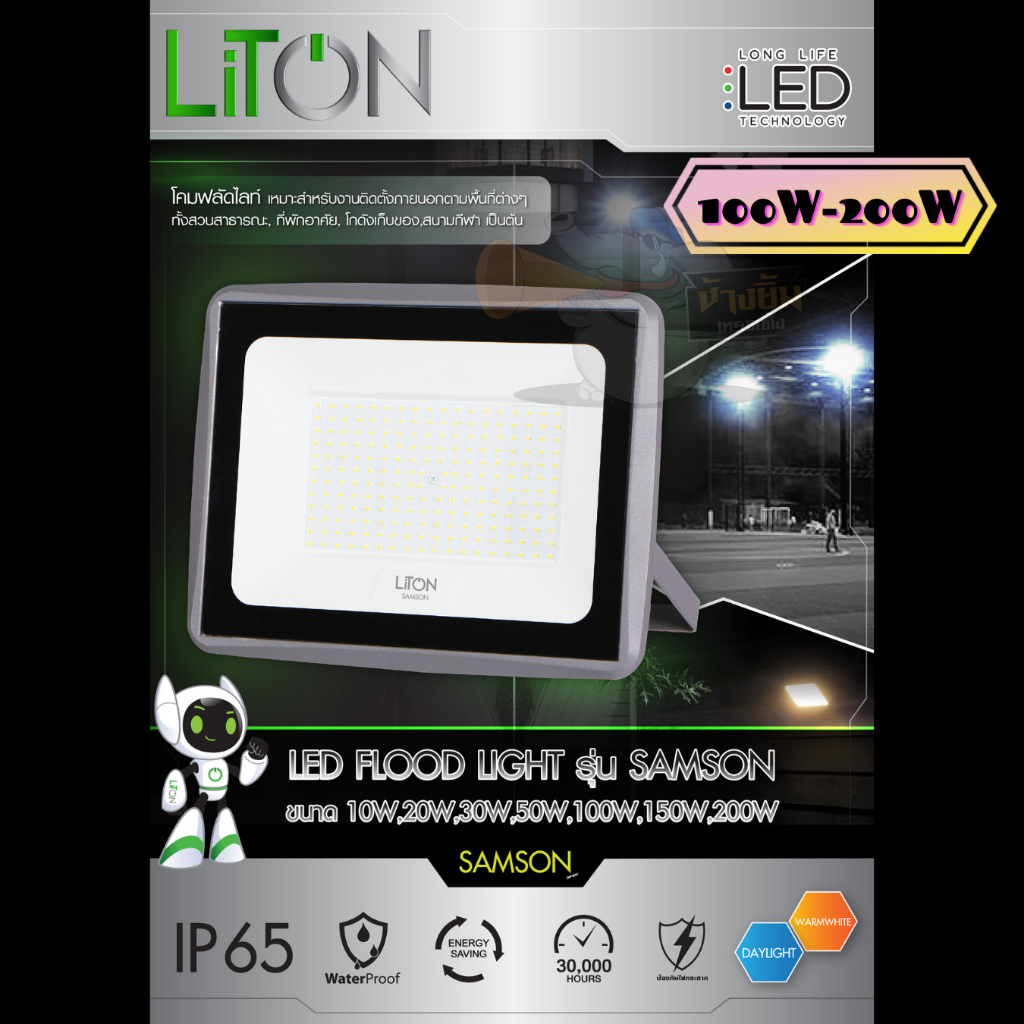 Liton โคมฟลัดไลท์LED SMD รุ่น SAMSON 100W-200W