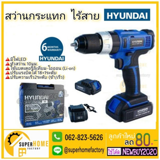 สว่านกระแทกไร้สาย HYUNDAI รุ่น HD-BL695D 16 โวลต์ (แบต 2Ah 1ก้อน + แท่นชาร์จ) ปรับได้ 3 ระดับ IMPACT CORDLESS DRILL