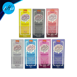 โลแลน ซีคูล มิกซ์&amp;คลิก แฮร์ คัลเลอร์ ทรีทเม้นท์ 50 มล. Lolane Z-Cool Mix &amp; Click Hair Color Treatment 50 ml.(มีให้เลือก)