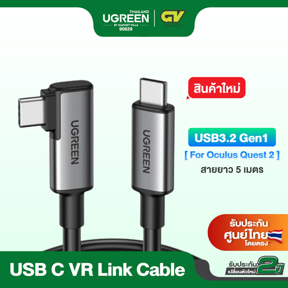 UGREEN รุ่น 90629 สายเคเบิ้ล ยาว 5m สายชาร์จ USB C Link Cable สำหรับ Quest 2 Headset VR USB C 3.2 Gen1 High Speed 5Gbps