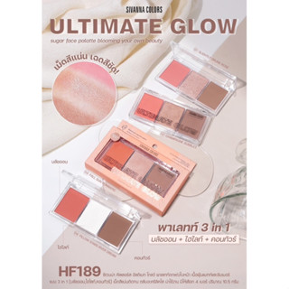 ⚡FLASH SALE⚡♡พร้อมส่ง์ บลัชออน+ไฮไลท์+คอนทัวร์ HF189 SIVANNA COLORS ULTIMATE GLOW Sugar face palatte blooming your own b