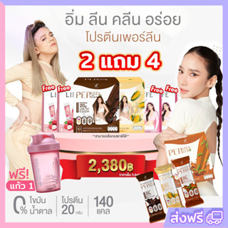 ❗️2 แถม 4❗️Linlife โปรตีนเจลลี่ลีนไลฟ์ อั้ม พัชราภา กับ เอ ศุภชัย โปรตีนอร่อยทานง่าย ทดแทนมื้ออาหาร