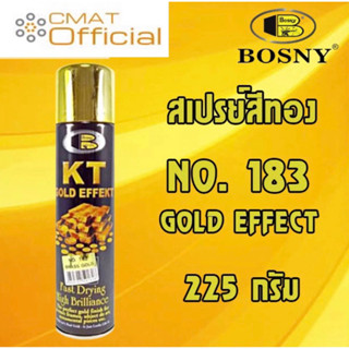 BOSNY Gold Effect  สเปรย์สีทอง สีสเปรย์สีทอง No.183 ขนาด 225 กรัม