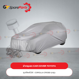 ผ้าคลุมรถ CAR COVER สำหรับรถยนต์โตโยต้า COROLLA CROSS PC372-0A001 (เป็นอะไหล่แท้TOYOTA)