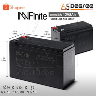 InnFinite แบตเตอรี่ 12V 8AH แบตเตอรี่แห้ง แบตเตอรี่เครื่องสำรองไฟ แบตสำรองไฟ UPS ไฟฉุกเฉิน แบตเตอรี่เครื่องพ่นยา