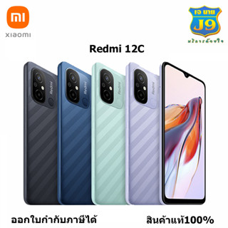 Xiaomi Redmi 12C (4GB+64GB /6GB+128GB) | รับประกัน 15 เดือน