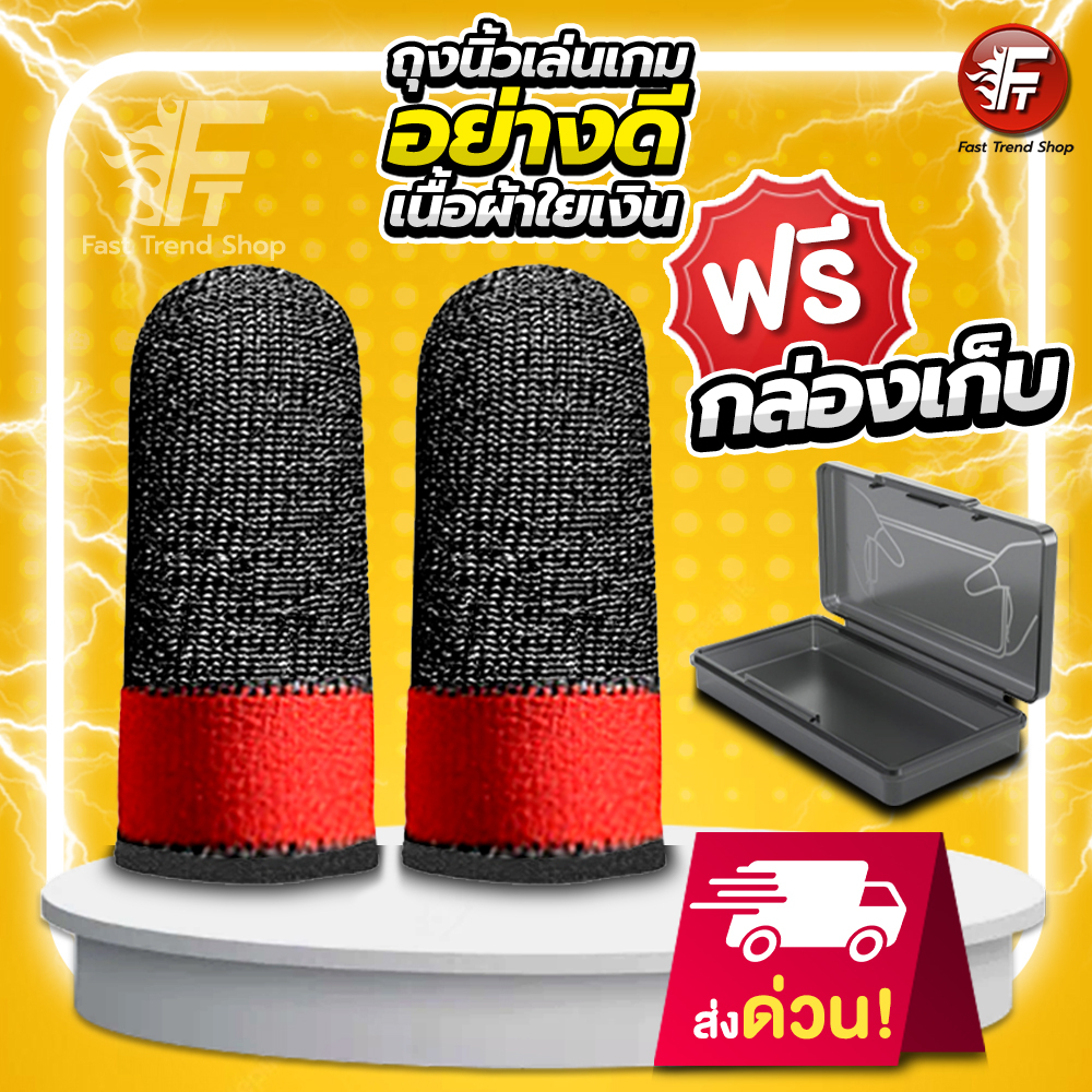 [ส่งไว 1 วัน] รวม ถุงนิ้วเล่นเกม ของแท้ ถุงนิ้วพับจี อาโอวี Pubg ROV Call of duty เดินลื่น แม่นยำ กันเหงื่อ #รวมถุงนิ้ว