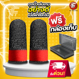 [ส่งไว 1 วัน] รวม ถุงนิ้วเล่นเกม ของแท้ ถุงนิ้วพับจี อาโอวี Pubg ROV Call of duty เดินลื่น แม่นยำ กันเหงื่อ #รวมถุงนิ้ว