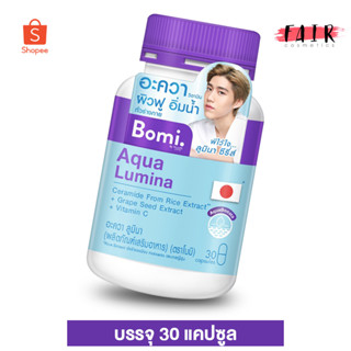 เซราไมด์ Bomi Aqua Lumina โบมิ อะควา ลูมินา [30 แคปซูล] สารสกัดเมล็ดองุ่น วิตามินซี