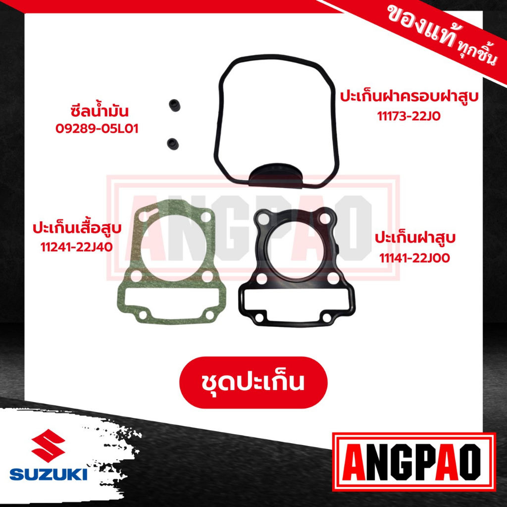 ปะเก็นฝาครอบฝาสูบ SMASH 115i FI แท้ ( SUZUKI SMASH 115 FI / ซูซูกิ สแมช 115i FI / โอริงฝาครอบฝาสูบ / โอริงฝาสูบ