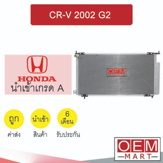 แผงแอร์ นำเข้า ซีอาร์วี 2002 เจน2 รังผึ้งแอร์ แผงคอล์ยร้อน แอร์รถยนต์ CR-V GEN2 059 668