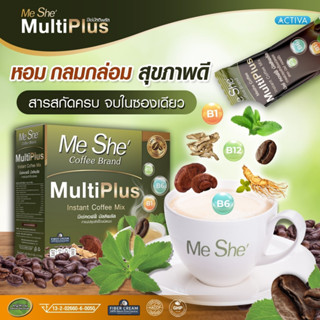 MeShe Coffee กาแฟมีเช่ สูตรมัลติพลัส ใหม่ล่าสุด กาแฟหญ้าหวาน น้ำตาล 0% (พร้อมจัดส่ง)