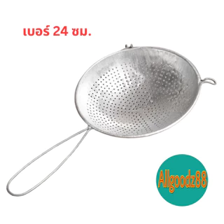 กระชอนกรองกะทิ กระชอนอลูมิเนียม มีหูเกี่ยว เบอร์ 16-18-20-22-24 ซม.สีเงิน*สามารถออกใบกำกับภาษีได้*