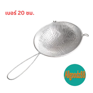 กระชอนกรองกะทิ กระชอนอลูมิเนียม มีหูเกี่ยว เบอร์ 16-18-20-22-24 ซม.สีเงิน*สามารถออกใบกำกับภาษีได้*