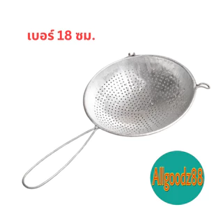 กระชอนกรองกะทิ กระชอนอลูมิเนียม มีหูเกี่ยว เบอร์ 16-18-20-22-24 ซม.สีเงิน*สามารถออกใบกำกับภาษีได้*