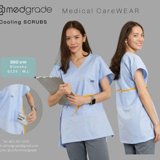 Medgrade Cooling Surubs : Bluesky เสื้อเย็นกายสีฟ้าท้องฟ้า (MGCS 52 LB)