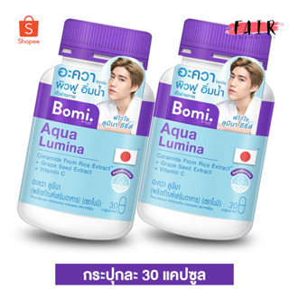 เซราไมด์ Bomi Aqua Lumina โบมิ อะควา ลูมินา [2 กระปุก] สารสกัดเมล็ดองุ่น วิตามินซี