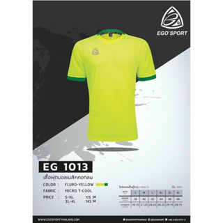 EGO SPORT EG1013 เสื้อฟุตบอลคอกลม สีเหลือง สะท้อน