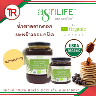 Organic Coconut Flower Nectar น้ำตาลจากดอกมะพร้าวออร์แกนิค รสชาติหวานเบาๆ Low GI