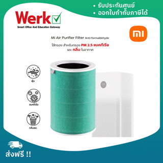 Xiaomi Air Purifier Anti-Formaldehyde Filter ไส้กรองเครื่องฟอก