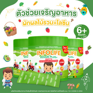 ✅ส่งฟรี Veggie Plus Lysine ช่วยเด็กเจริญอาหาร เด็กไม่ทานอาหาร วิตามินรวม (1กระปุก มี40ซอง)