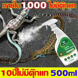 ภายใน10000ไม่มีตุ๊กแก สเปรย์ไล่จิ้งจก 500ml ไล่จิ้งจก 10ปีไม่มีตุ๊กแก ไร้กลิ่นไม่เป็นอันตรายต่อคนกําจัดจิ้งจกยาฆ่าจิ้งจก