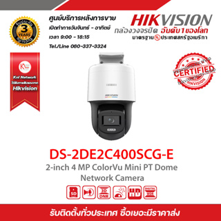 HIKVISION DS-2DE2C400SCG-E (2.8 mm) กล้องวงจรปิดระบบ IP 4 MP รับสมัครดีลเลอร์ทั่วประเทศ