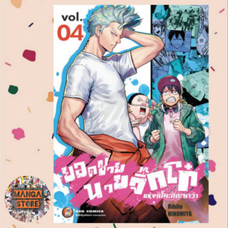 ยอดชายนายจิ๊กโก๋แห่งคิโมชิตะซาว่า เล่ม 1-4 มือ 1 พร้อมส่ง