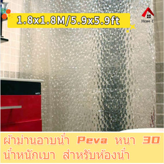 Hom-E ผ้าม่านอาบน้ํา Peva หนา 3D น้ําหนักเบา สําหรับห้องน้ํา