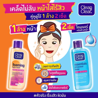 Clean&Clear คลีนแอนด์เคลียร์ เจลล้างหน้า 100 มล. มี 6 สูตร ปราศจากน้ำมัน ช่วยลดและป้องกันสาเหตุการเกิดสิว เหมาะสำหรับ