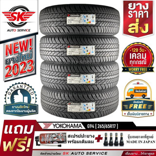 YOKOHAMA ยางรถยนต์ 265/65R17 (กระบะขอบ17) รุ่น GEOLANDAR G94 4 เส้น (ใหม่กริ๊ปปี2023)