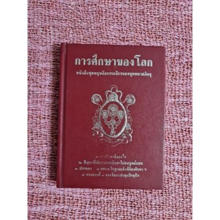 การศึกษาของโลก   ****