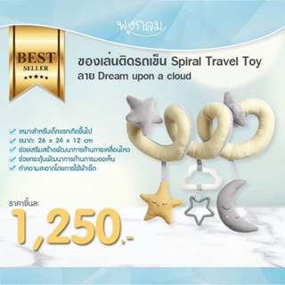 Mamas&amp;Papas ของเล่นติดรถเข็น Spiral Travel Toy ลาย Dream upon a cloud (0+)