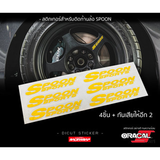 สติกเกอร์ติดรถยนต์  " spoon sport " ใช้ติดก้านล้อspoon