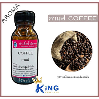 หัวเชื้อน้ำหอมoil100%30-100ml.กาแฟ COFFEE .