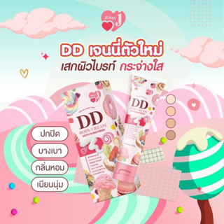 DD ครีมเจนนี่ ดีดีครีม🍭🧴