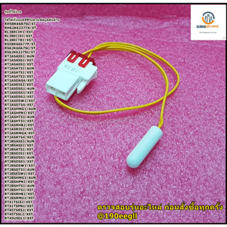 ขายอะไหล่ของแท้/เซ็นเซอร์ตู้เย็นซัมซุง/SAMSUNG/SENSOR TEMP;F DEF/DA32-00006G/DA32-00006H