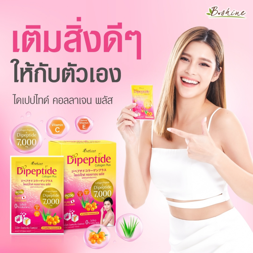 [ซื้อคู่ถูกกว่า]ไดเปปไทด์ คอลลาเจน พลัส (6 ซอง/กล่อง)